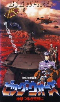 Poster for Big Wars: Kami Utsu Akaki Kouya ni