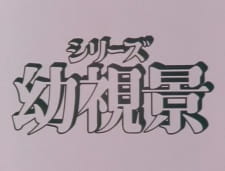 Poster for Youshi Kei: Mou Hitotsu no Nijiiro Toshi