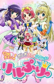 Poster for Hime Chen! Otogi Chikku Idol Lilpri (2011)