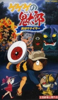 Poster for Gegege no Kitarou: Obake Nighter