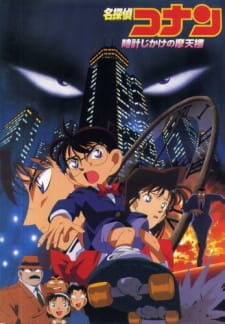Poster for Meitantei Conan Movie 01: Tokei Jikake no Matenrou