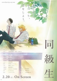 Poster for Doukyuusei