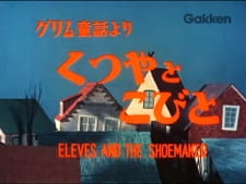 Poster for Kutsuya to Kobito
