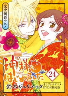 Poster for Kamisama Hajimemashita: Kako-hen
