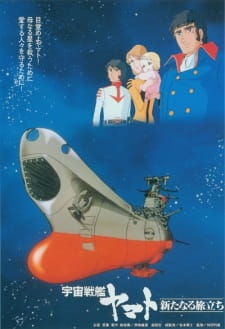 Poster for Uchuu Senkan Yamato: Aratanaru Tabidachi
