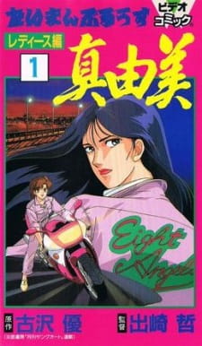 Poster for Taiman Blues: Ladies-hen - Mayumi