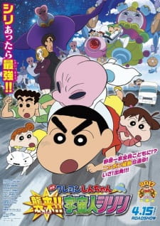 Poster for Crayon Shin-chan Movie 25: Shin-chan Shuurai! Uchuujin Shiriri