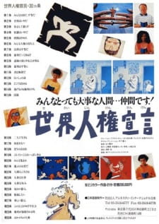 Poster for Sekai Jinken Sengen