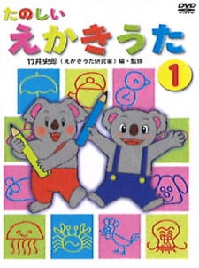 Poster for Tanoshii Ekaki Uta
