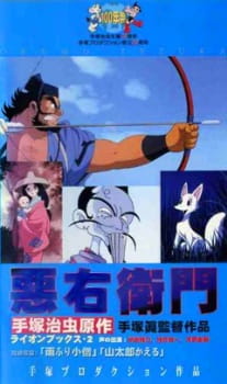 Poster for Akuemon