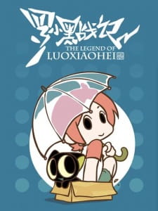 Poster for Luo Xiaohei Zhanji Fanwai
