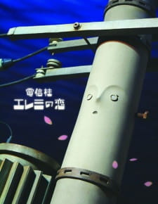 Poster for Denshinbashira Elemi no Koi