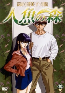 Poster for Takahashi Rumiko Gekijou Ningyo no Mori