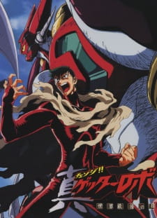 Poster for Change!! Getter Robo: Sekai Saigo no Hi