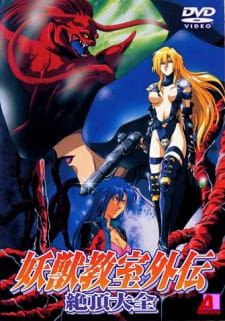 Poster for Youjuu Kyoushitsu Gaiden