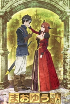Poster for Maoyuu Maou Yuusha