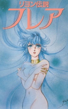 Poster for Reyon Densetsu Flair