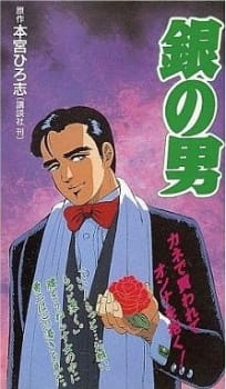 Poster for Gin no Otoko