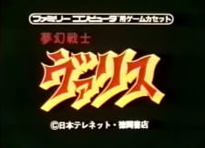 Poster for Mugen Senshi Valis