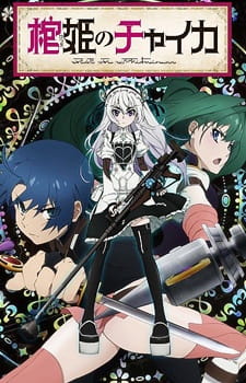 Poster for Hitsugi no Chaika