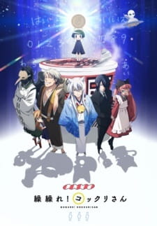 Poster for Gugure! Kokkuri-san Specials