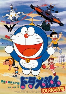 Poster for Doraemon Movie 01: Nobita no Kyouryuu