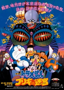 Poster for Doraemon Movie 14: Nobita to Buriki no Labyrinth