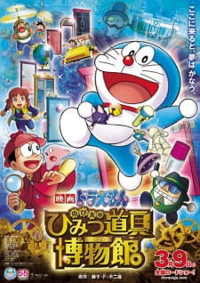 Poster for Doraemon Movie 33: Nobita no Himitsu Dougu Museum