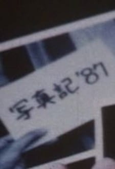Poster for Shashinki '87