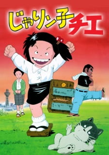 Poster for Jarinko Chie (TV)