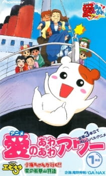 Poster for Oruchuban Ebichu