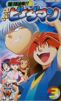 Poster for Bakukyuu Renpatsu! Super B-Daman Specials