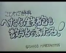 Poster for Kotowa Jiten: Hetana Teppou mo Kazu Ucha Ataru!
