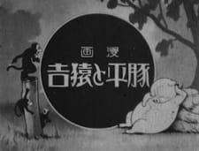 Poster for Tonpei to Sarukichi