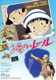 Poster for Ohoshi-sama no Rail