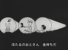 Poster for Hotaru Koi