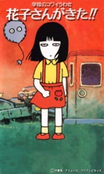 Poster for Gakkou no Kowai Uwasa: Hanako-san ga Kita!!
