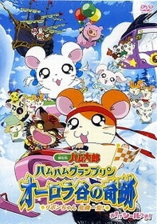 Poster for Tottoko Hamtarou Movie 3: Ham Ham Grand Prix Aurora Tani no Kiseki - Ribon-chan Kiki Ippatsu!
