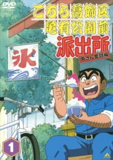 Poster for Kochira Katsushikaku Kameari Kouenmae Hashutsujo