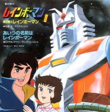Poster for Ai no Senshi Rainbowman