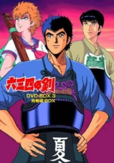 Poster for Musashi no Ken