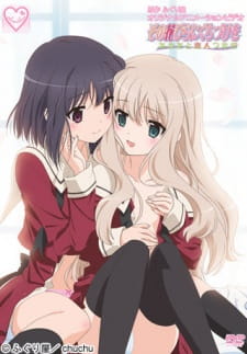 Poster for Sono Hanabira ni Kuchizuke wo: Anata to Koibito Tsunagi