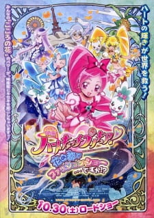 Poster for Heartcatch Precure! Movie: Hana no Miyako de Fashion Show... desu ka!?
