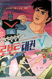 Poster for Robot Taekwon V