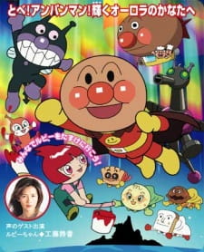 Poster for Sore Ike! Anpanman: Ruby no Negai