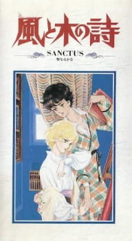 Poster for Kaze to Ki no Uta Sanctus: Sei Naru Kana