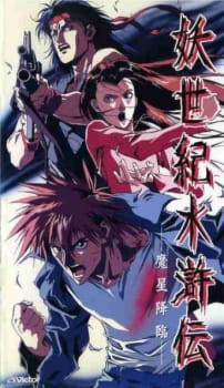 Poster for Youseiki Suikoden