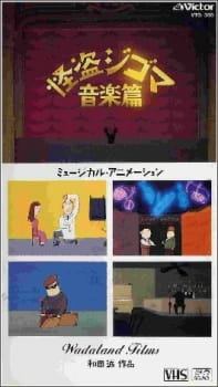 Poster for Kaitou Jigoma Ongaku-hen
