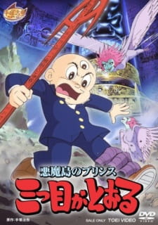 Poster for Akuma Tou no Prince: Mitsume ga Tooru