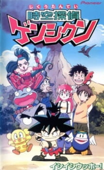 Poster for Jikuu Tantei Genshi-kun